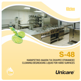 Unicare S-48 750ml
